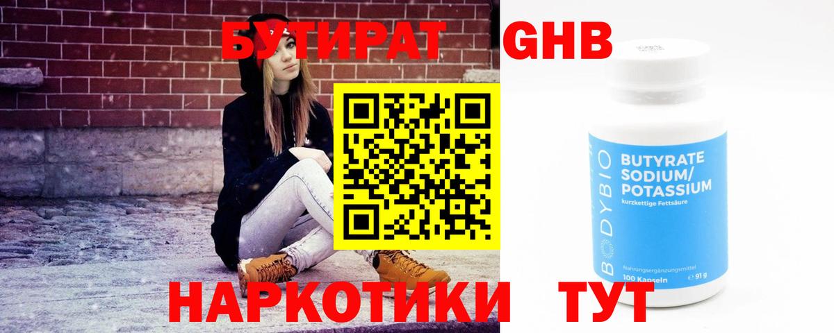 БУТИРАТ бутик Лабинск