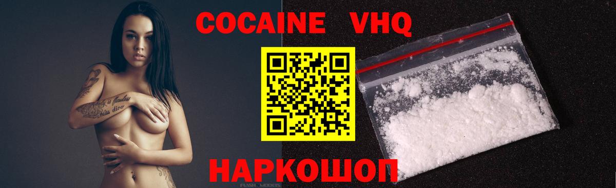 КОКАИН Колумбийский Лабинск