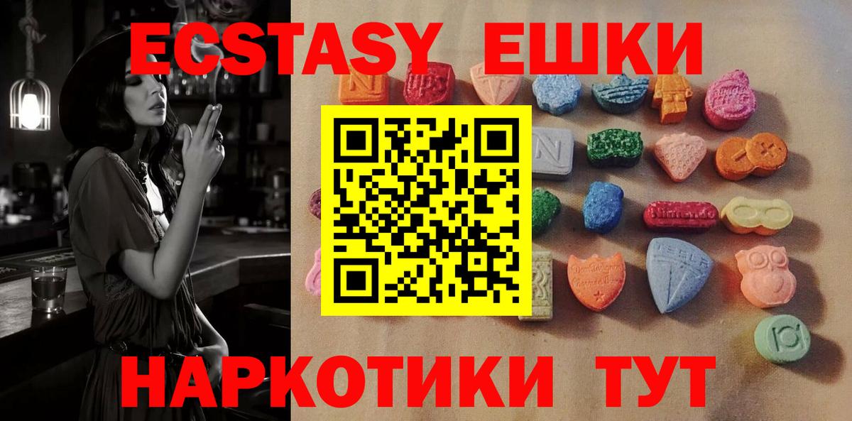 ЭКСТАЗИ  Ecstasy Cube  Вход с VPN  Ecstasy 250 мг  Лабинск 