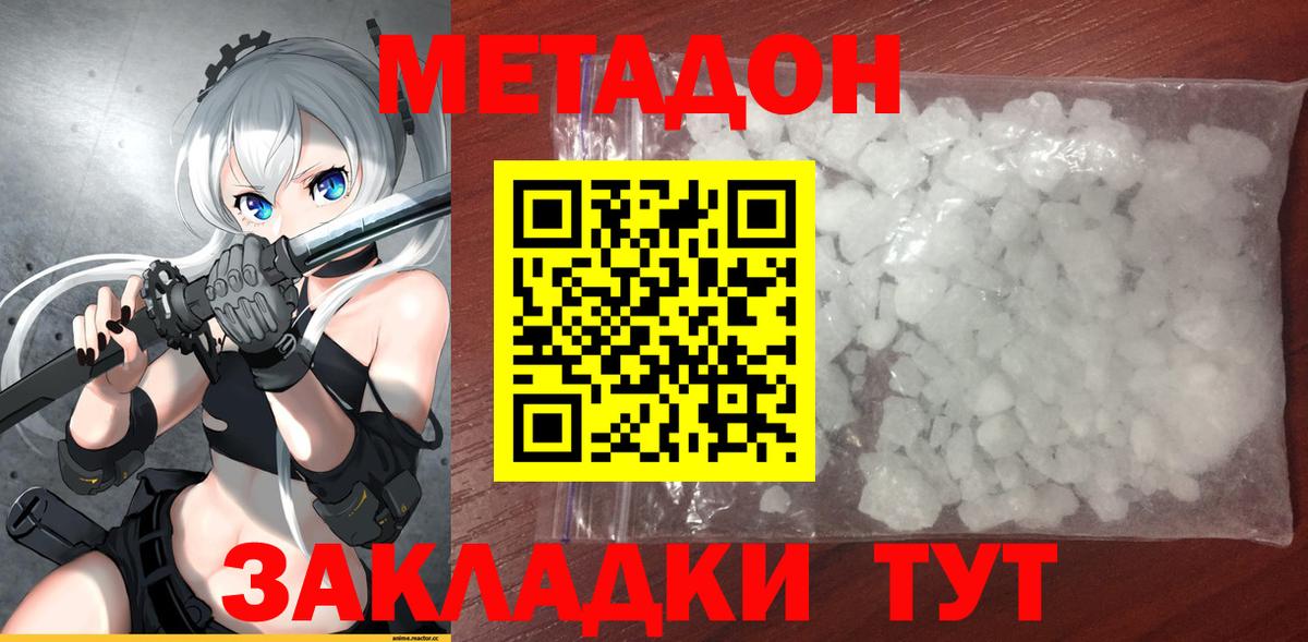 МЕТАДОН кристалл Лабинск