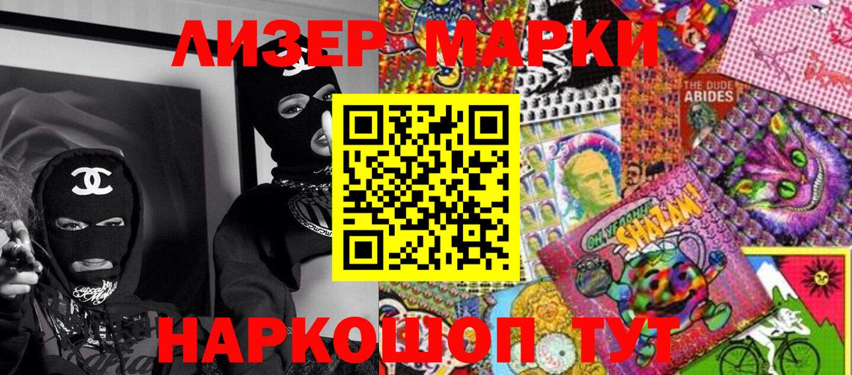 Марки NBOMe 1,5мг Лабинск